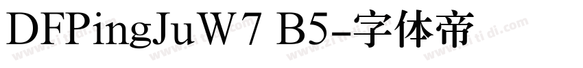 DFPingJuW7 B5字体转换